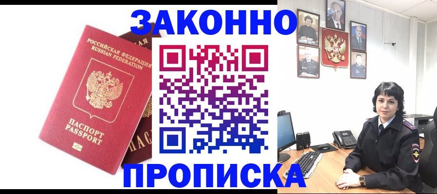 прописка для работы в Краснокамске