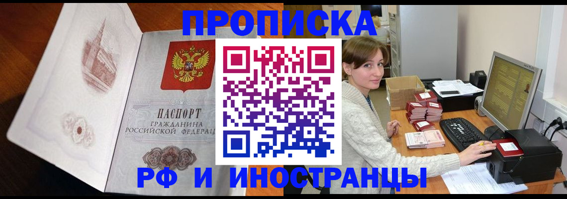 прописка в Краснокамске