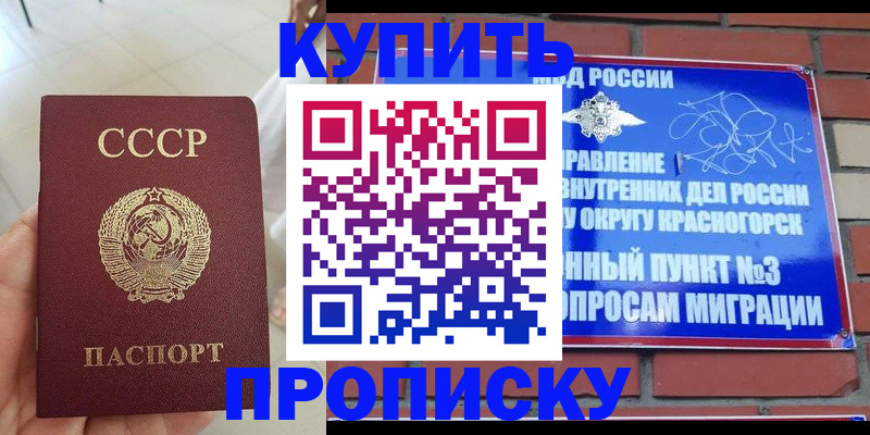 временная регистрация купить в Краснокамске